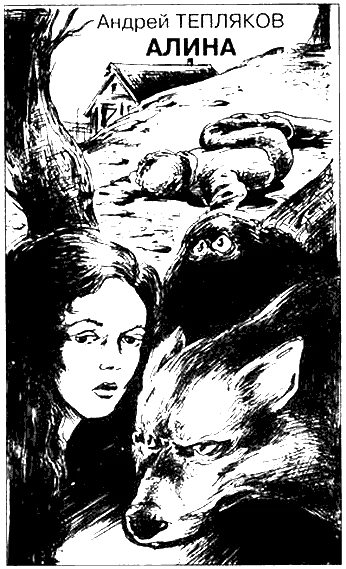 Обложка Алина