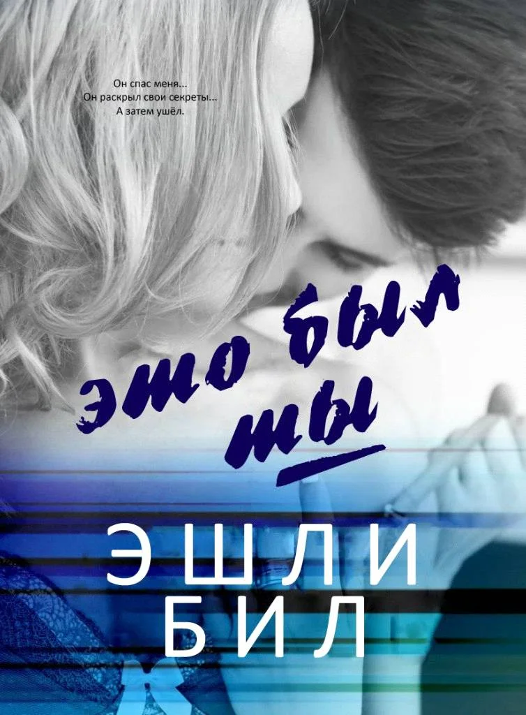 Обложка Это был ты