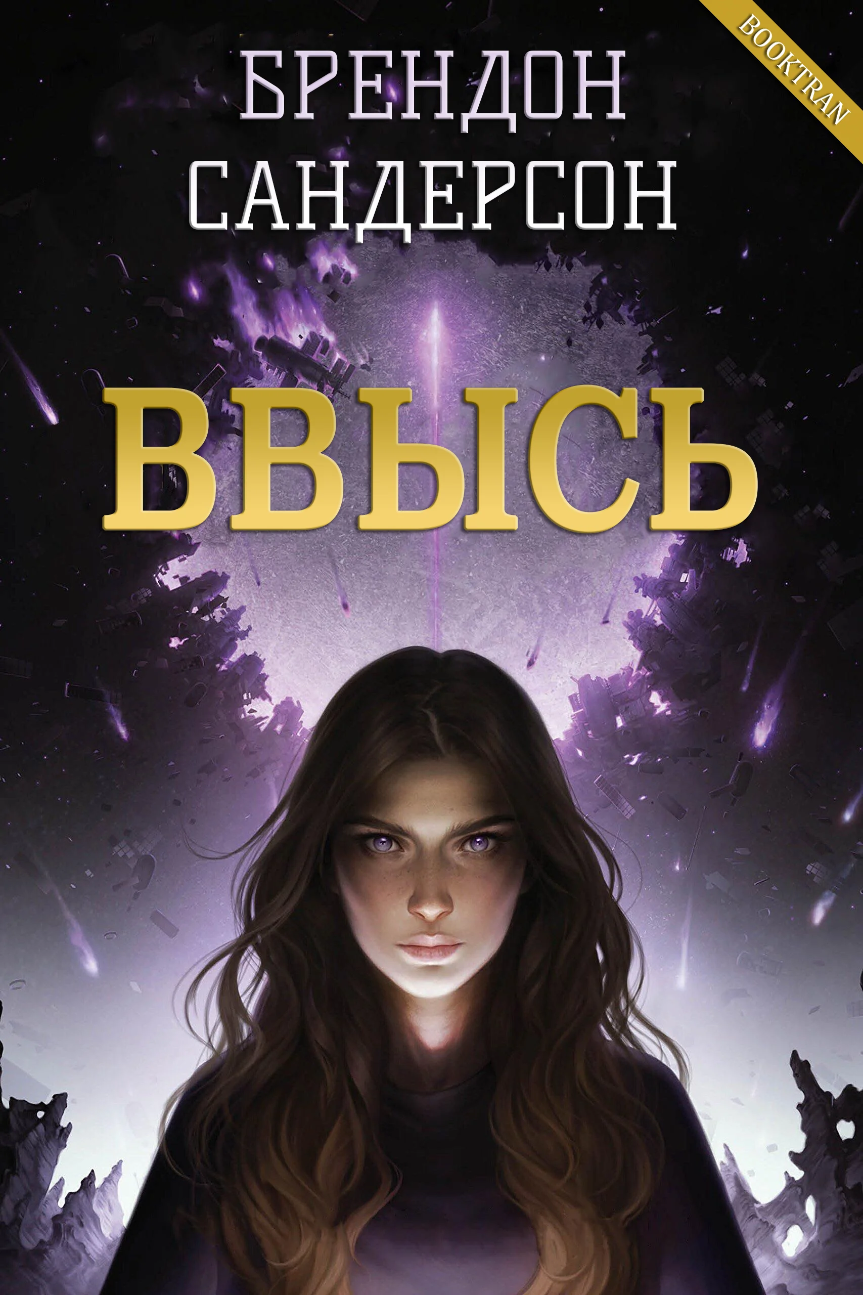 Обложка Ввысь