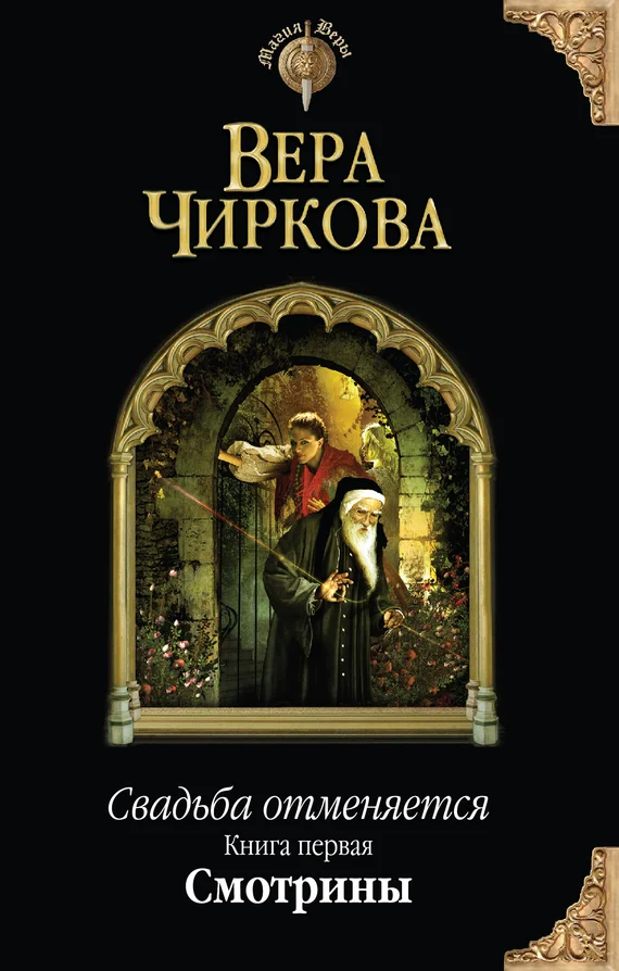 Обложка Смотрины