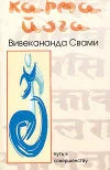 Обложка Карма-йога