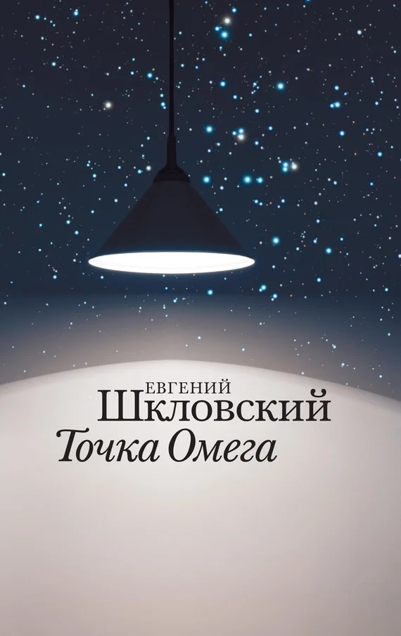Обложка Точка Омега