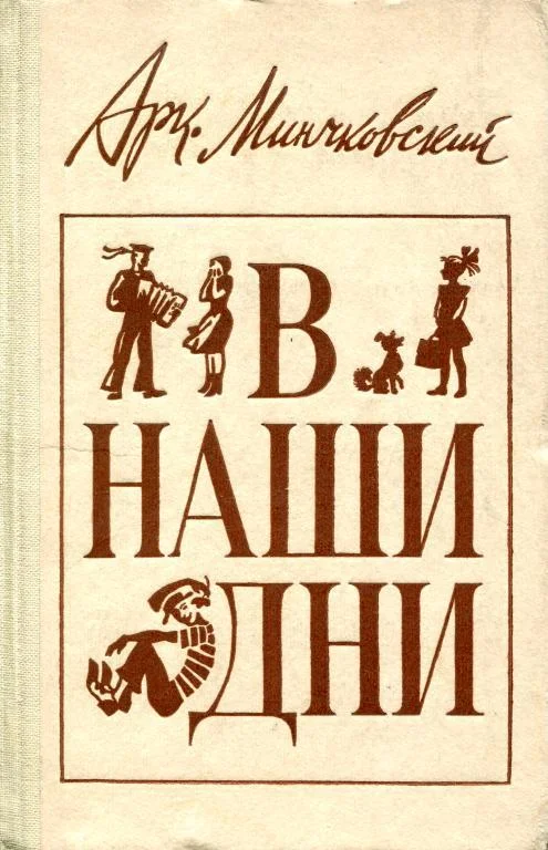 Обложка В наши дни
