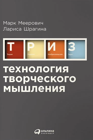 Обложка Технология творческого мышления
