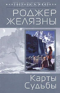 Обложка Карты судьбы