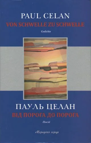 Обложка Від порога до порога