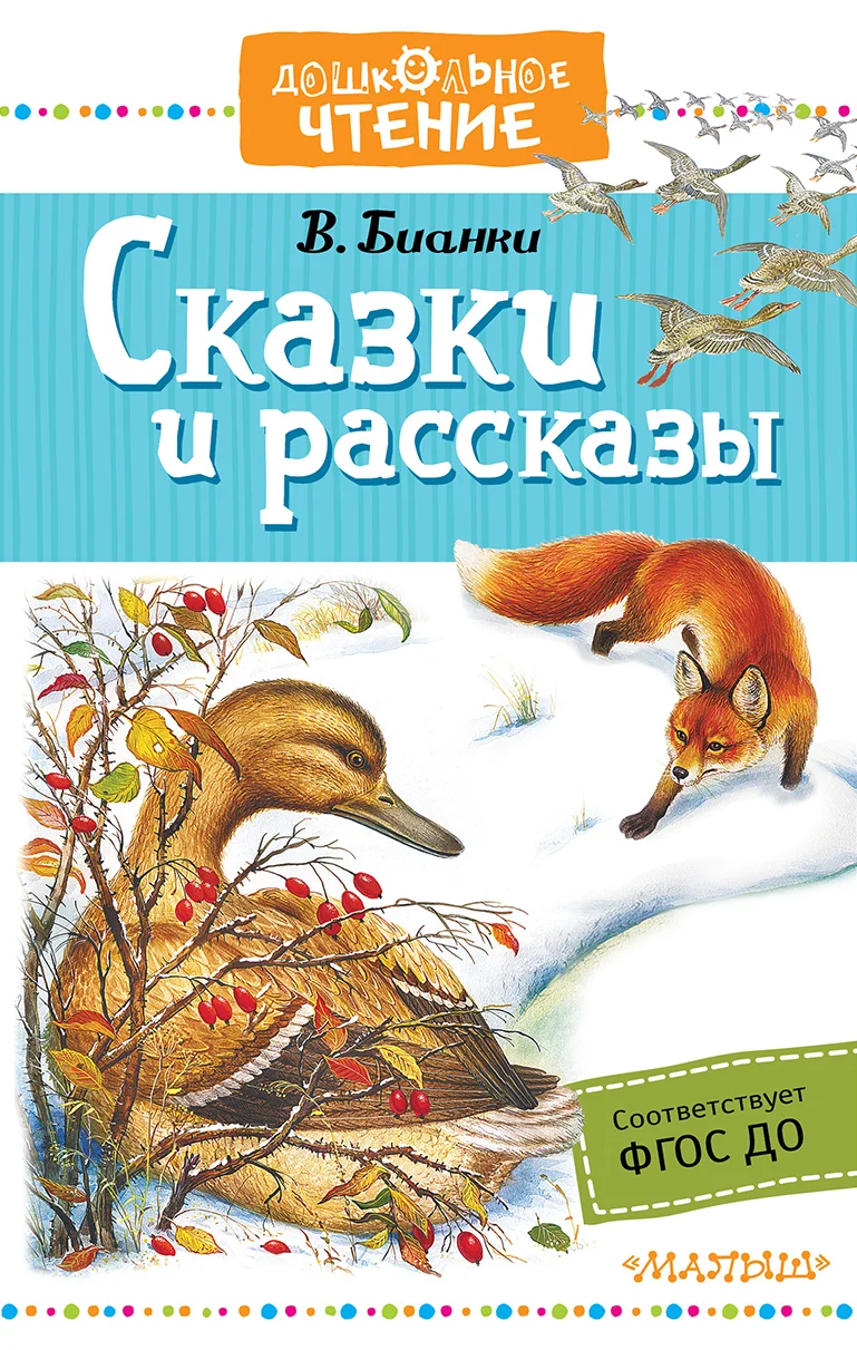 Обложка Сказки и рассказы