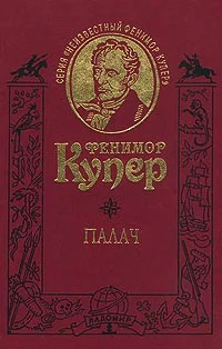 Обложка Палач, или Аббатство виноградарей