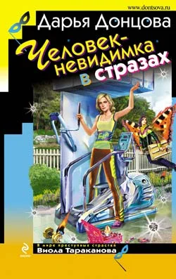Обложка Человек-невидимка в стразах