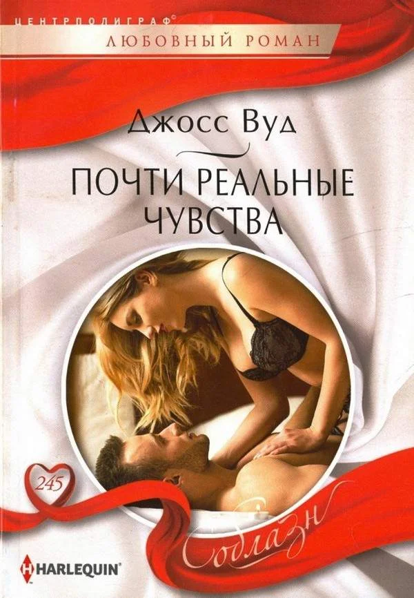 Обложка Почти реальные чувства