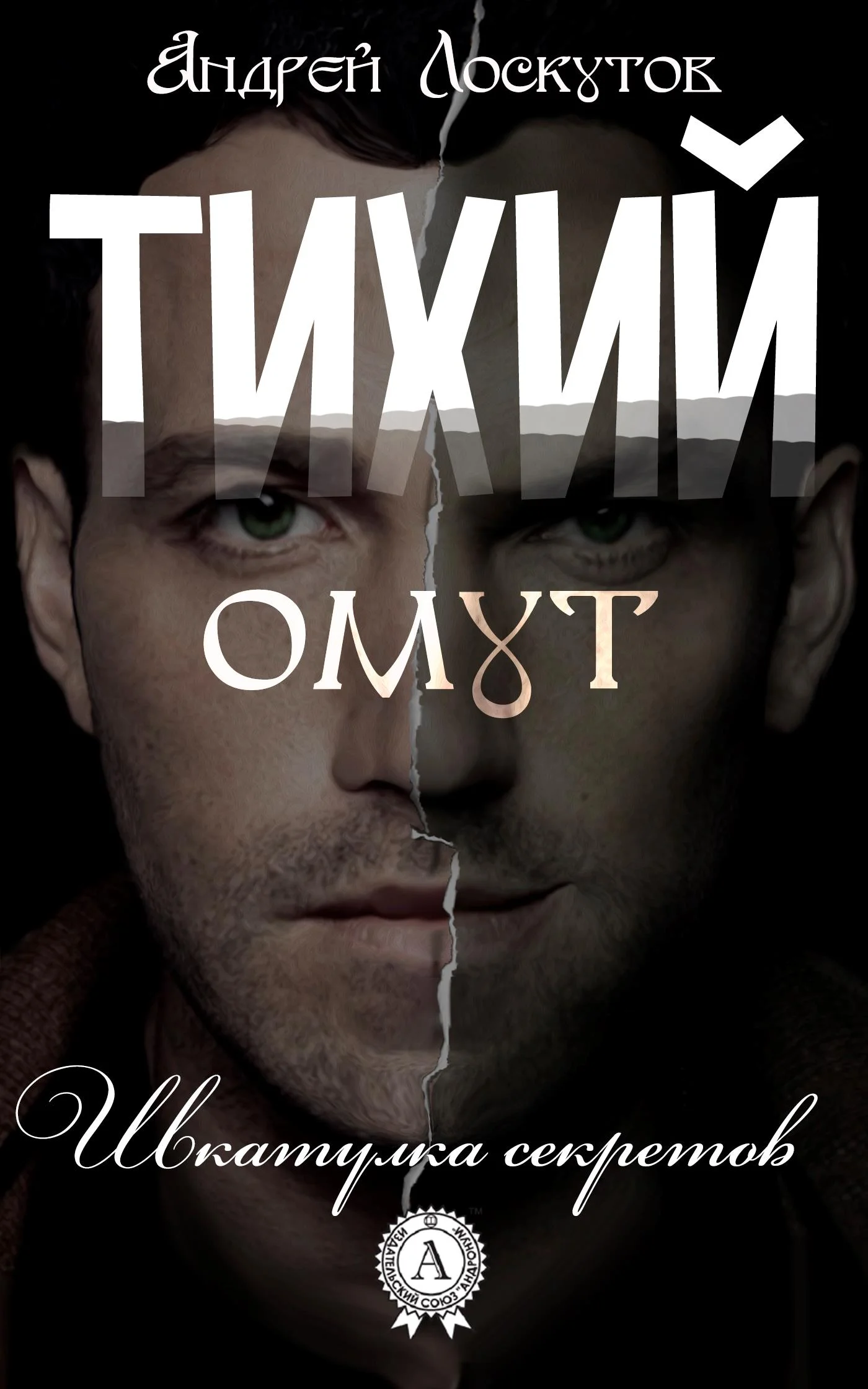 Обложка Тихий омут