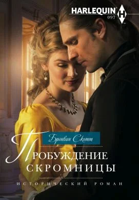 Обложка Пробуждение скромницы