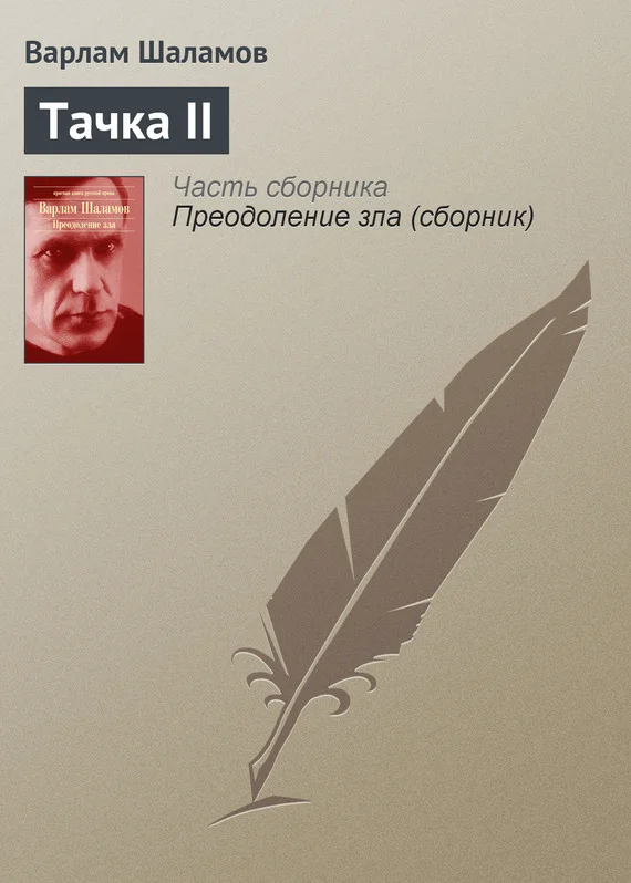 Обложка Тачка II