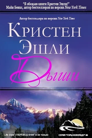 Обложка Дыши