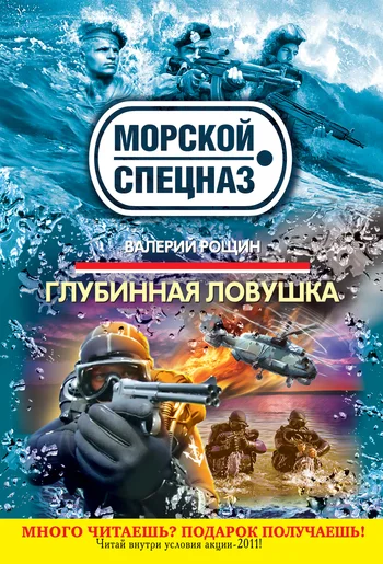Обложка Глубинная ловушка