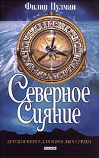 Обложка Северное сияние