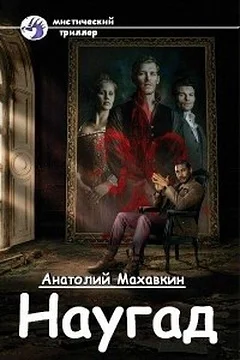 Обложка Наугад