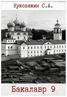 Обложка Бакалавр 9