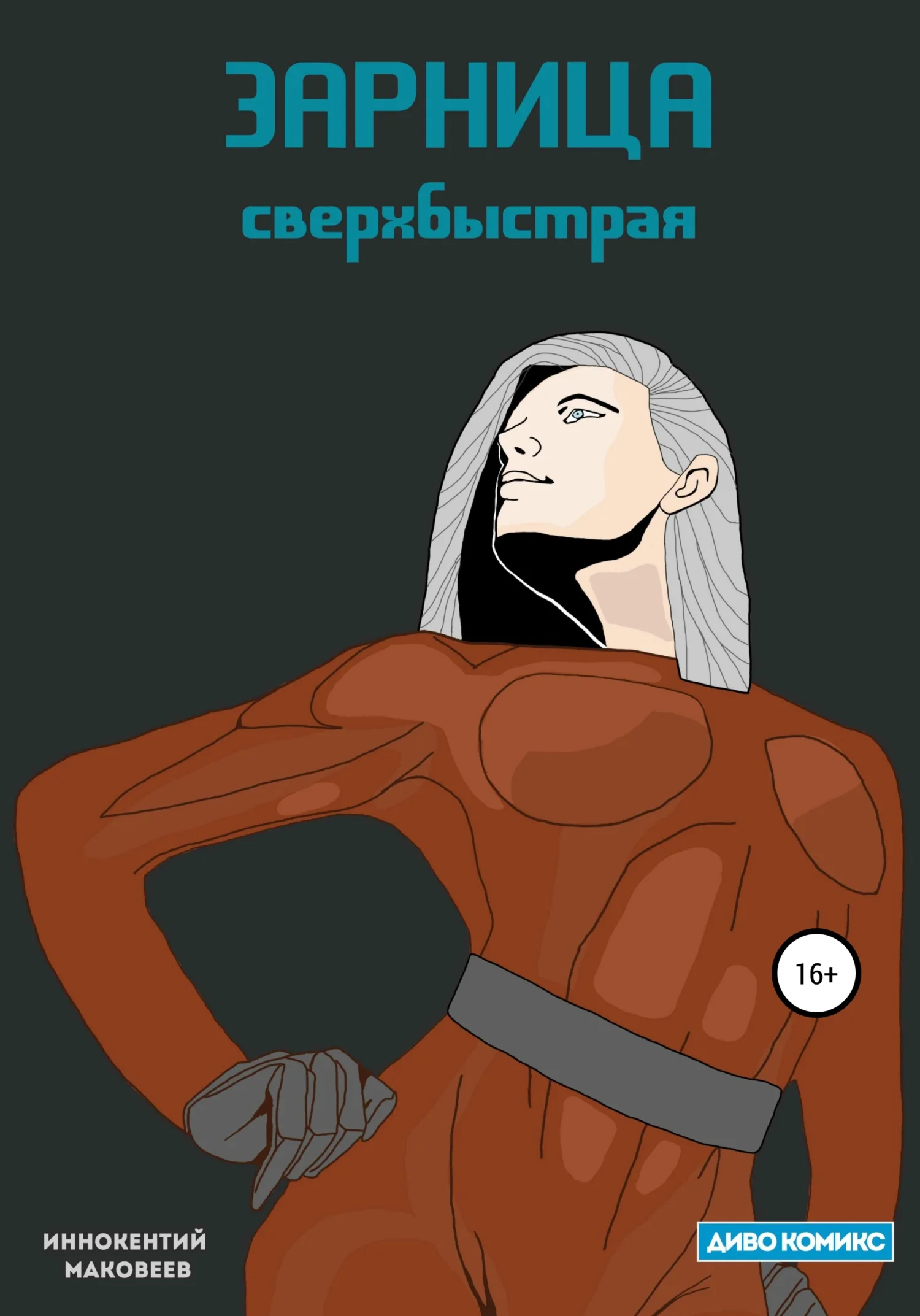 Обложка Зарница