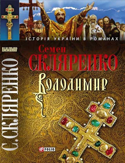Обложка Володимир