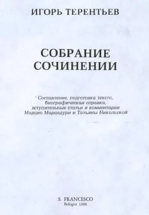 Обложка Собрание сочинений