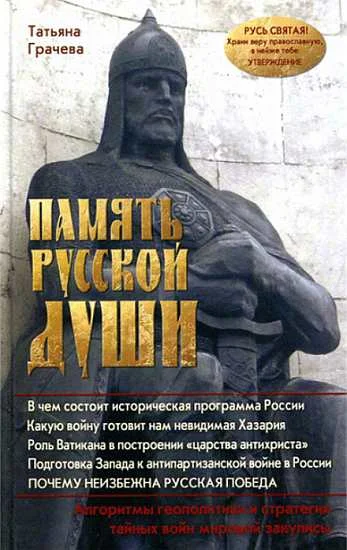 Обложка Память русской души