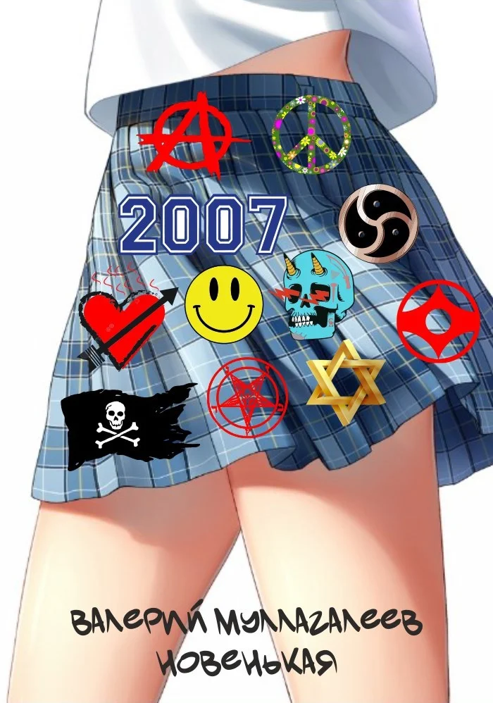 Обложка Новенькая