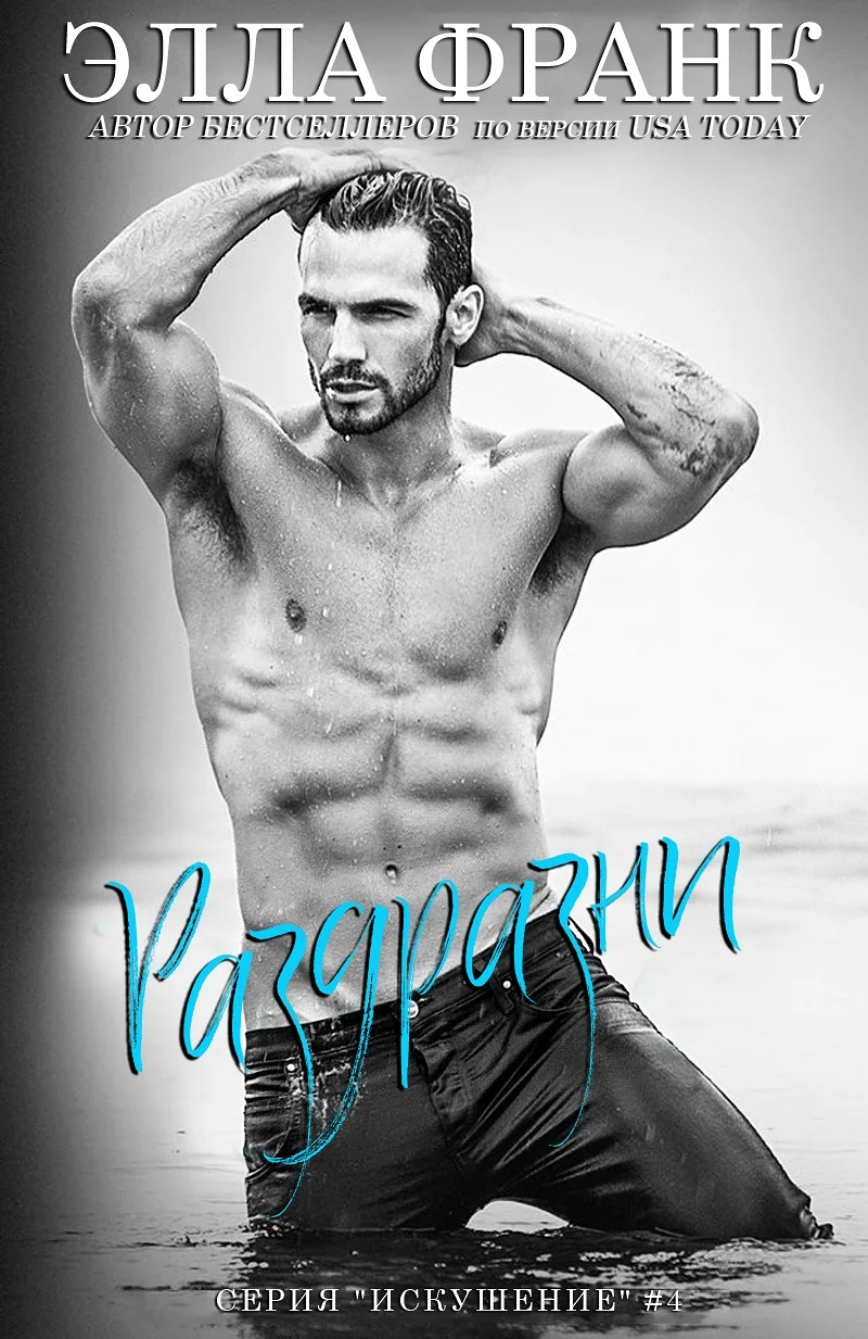 Обложка Раздразни