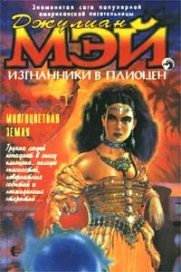 Обложка Многоцветная Земля