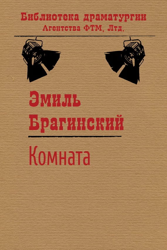 Обложка Комната