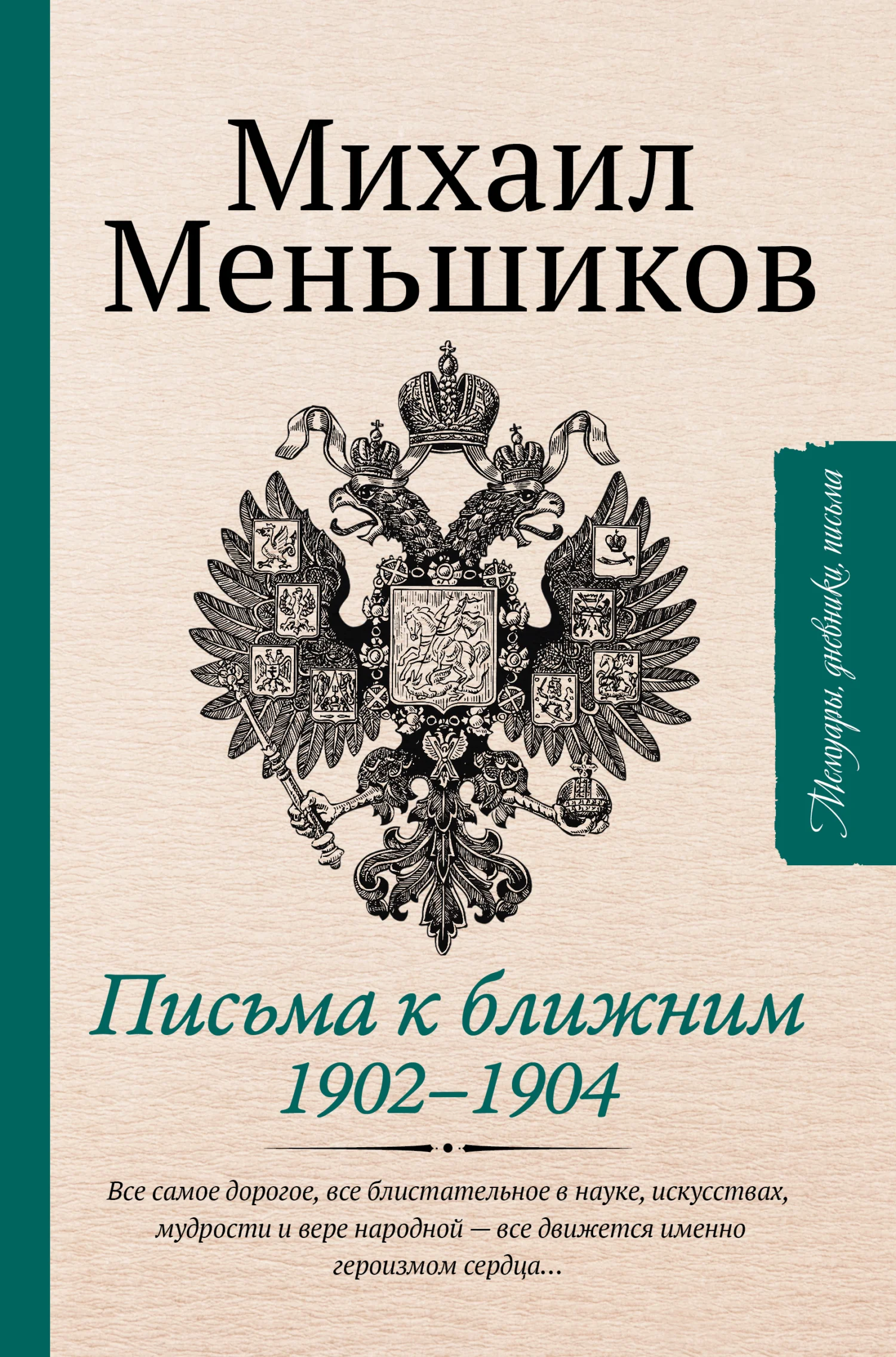 Обложка Письма к ближним