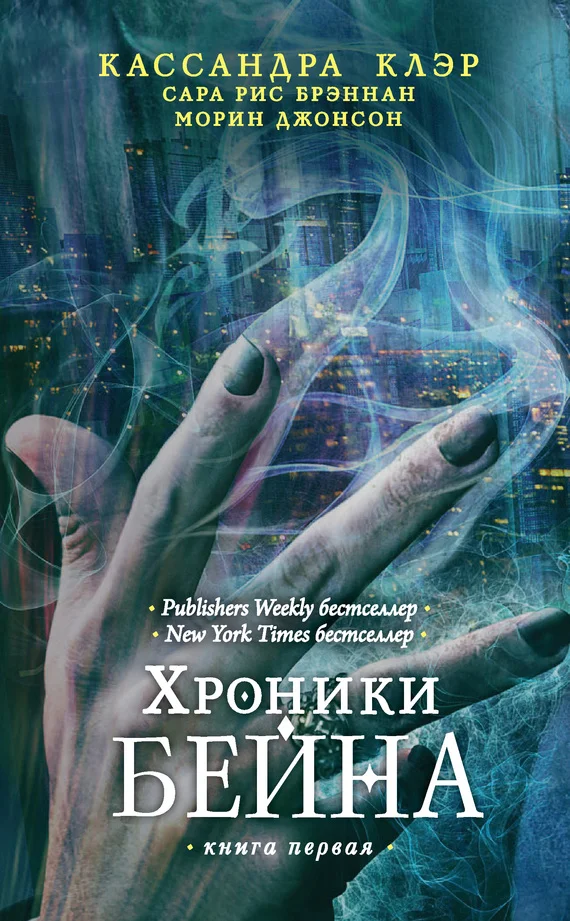 Обложка Хроники Бейна. Книга первая