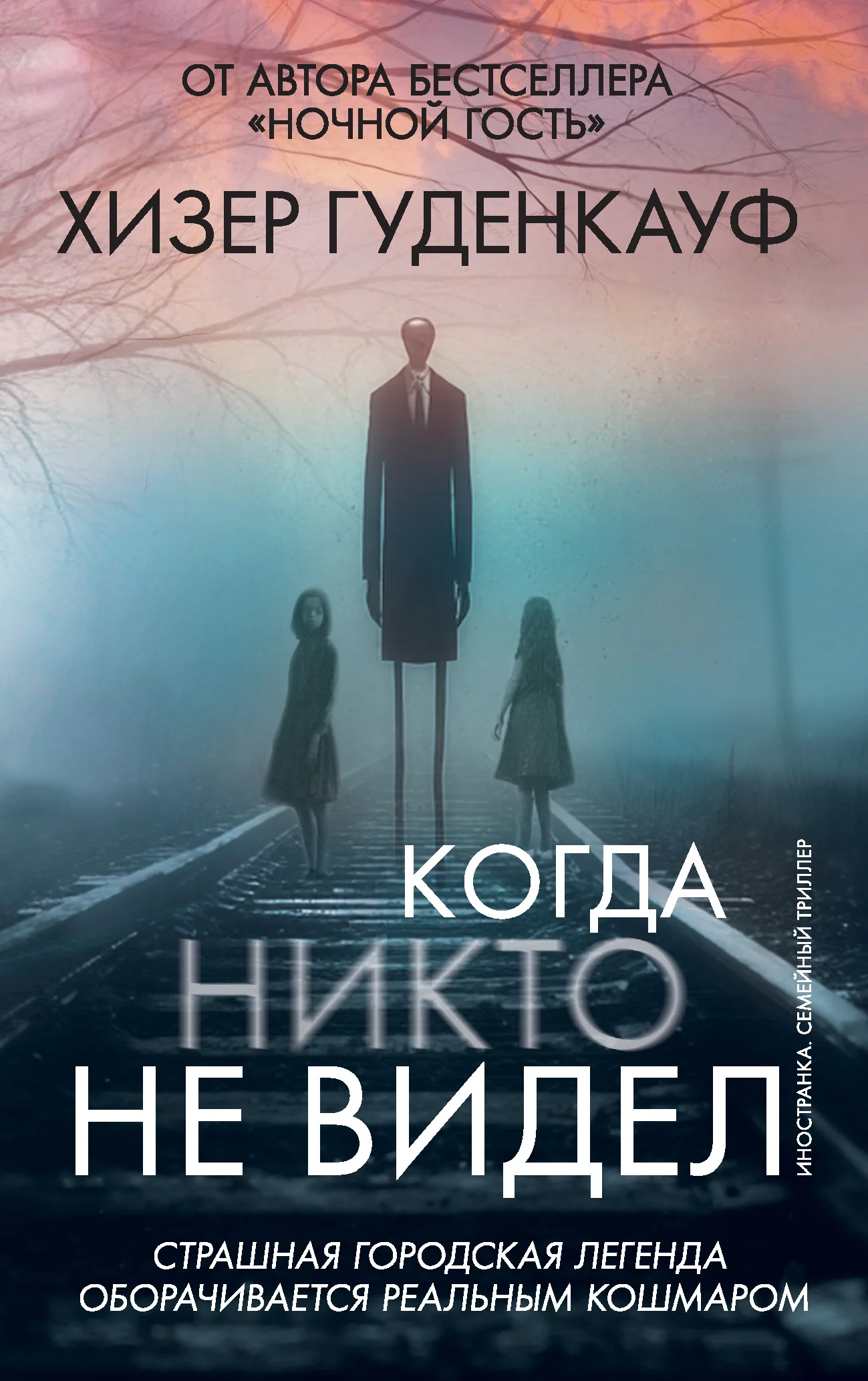 Обложка Когда никто не видел