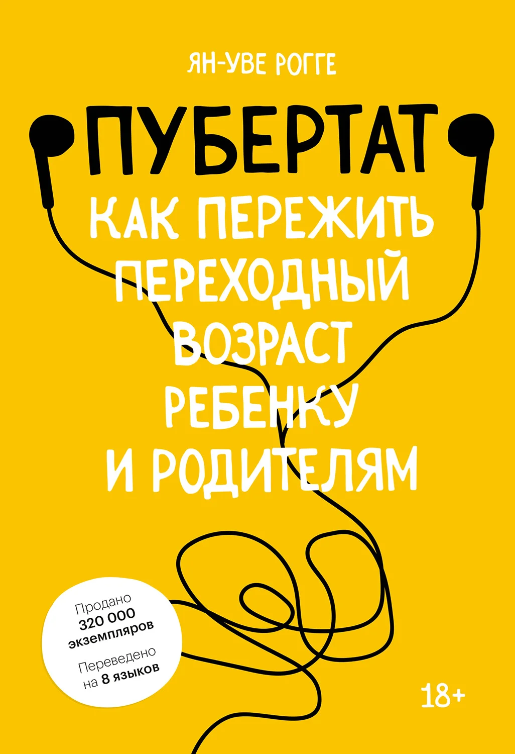 Обложка Пубертат. Как пережить переходный возраст ребенку и родителям