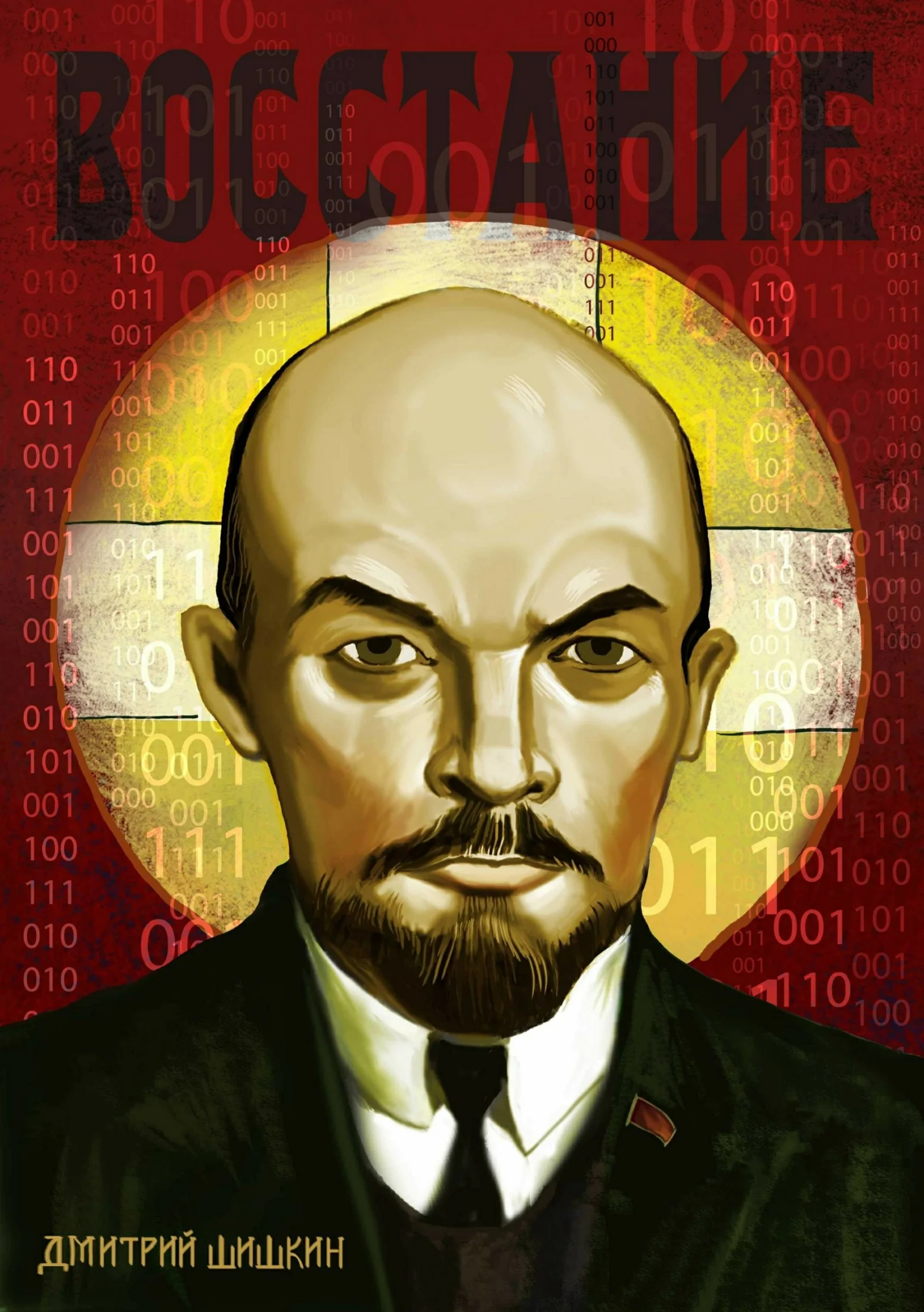 Обложка Восстание