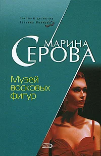 Обложка Музей восковых фигур