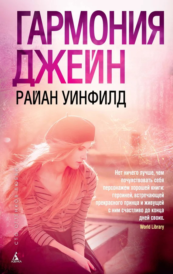 Обложка Гармония Джейн