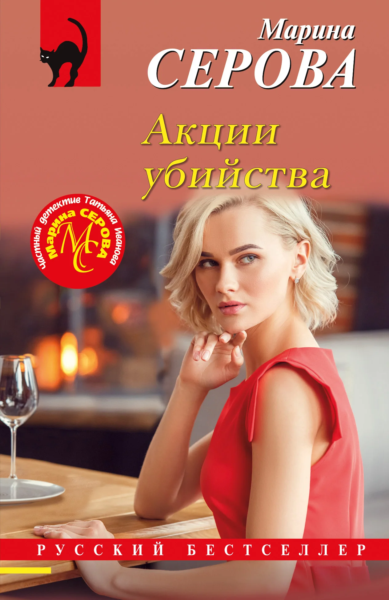 Обложка Акции убийства