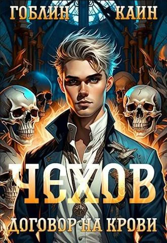 Обложка Договор на крови