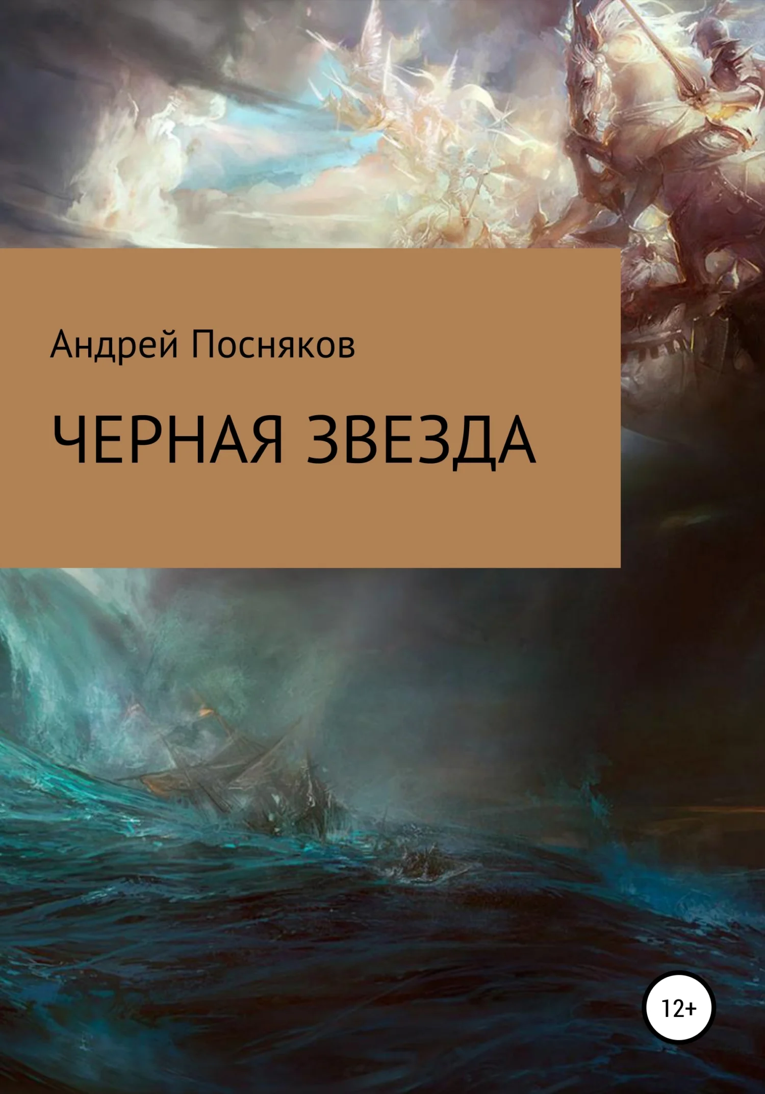 Обложка Черная звезда