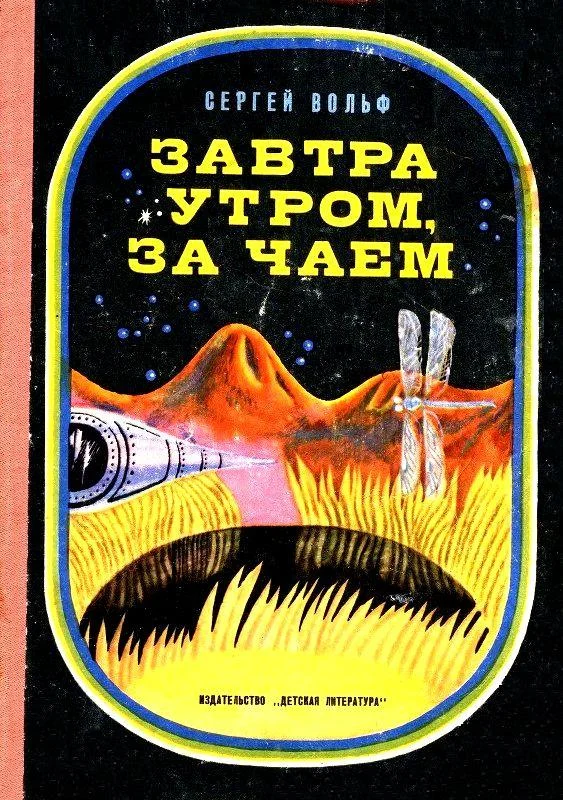 Обложка Завтра утром, за чаем