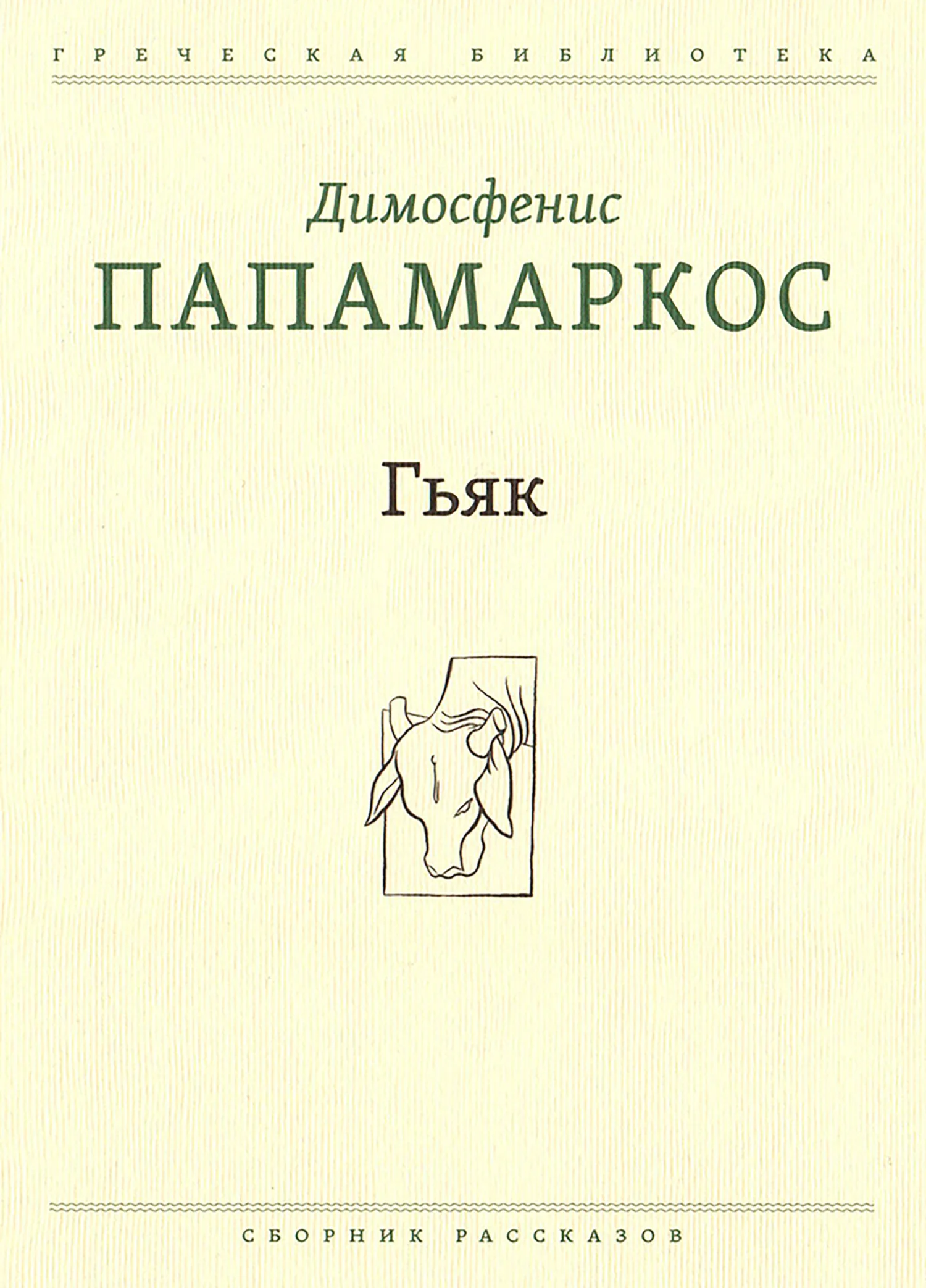 Обложка Гьяк