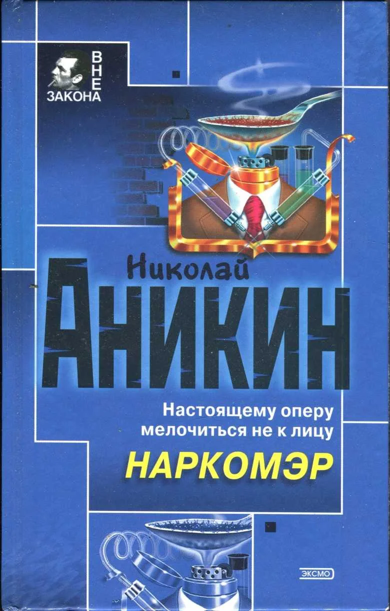 Обложка Наркомэр