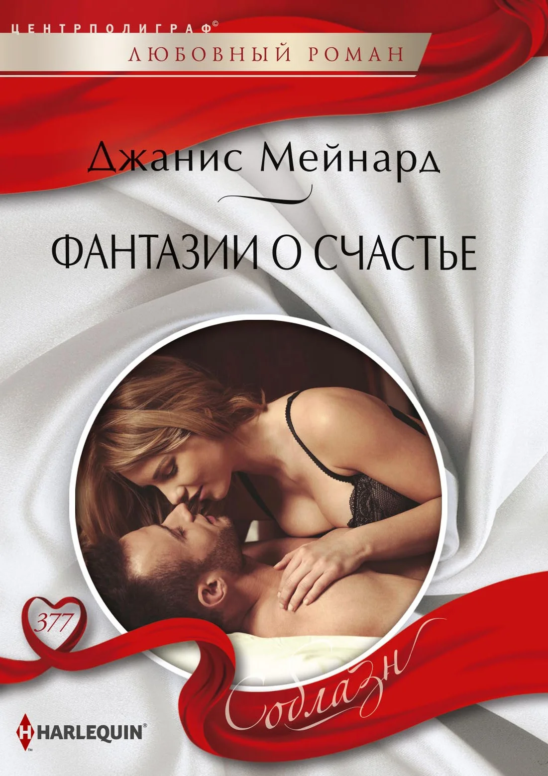 Обложка Фантазии о счастье
