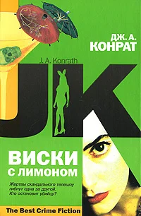 Обложка Виски с лимоном