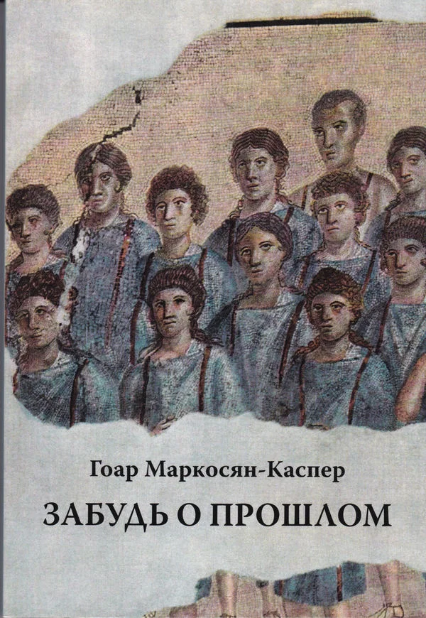 Обложка Забудь о прошлом