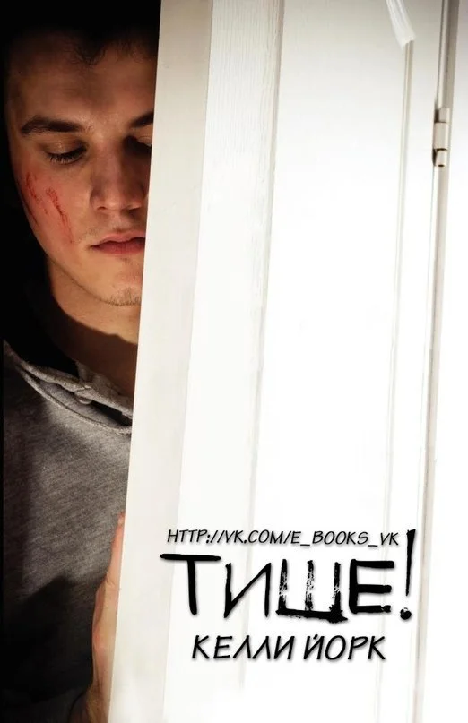 Обложка Тише!