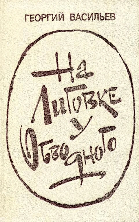 Обложка На Лиговке, у Обводного