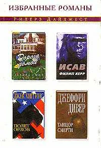 Обложка Полет орлов