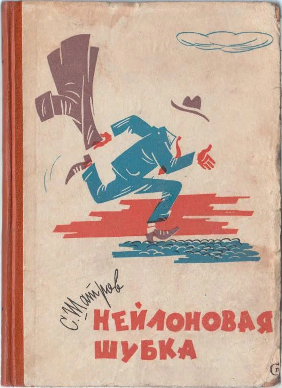 Обложка Нейлоновая шубка